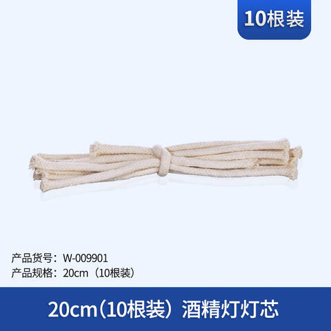 LEIGU/垒固酒精灯灯芯 W-009901-1 20cm 10根