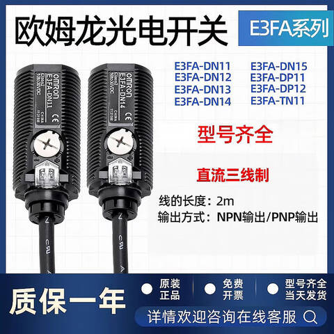 OMRON/欧姆龙 光电传感器 E3FA-DN14 2M BY OMS