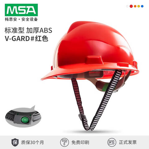 梅思安V-GardABS标准型安全帽红色超爱戴帽衬PVC吸汗带1顶10166956