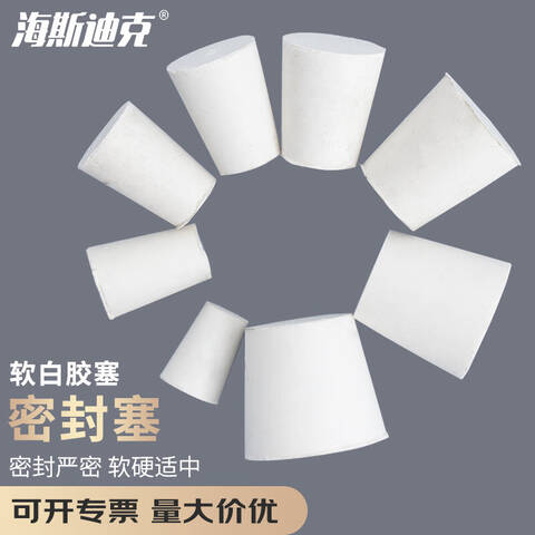 HYSTIC/海斯迪克HKCL-654系列实验室密封塞 4# 上26mm-下19mm-高28mm