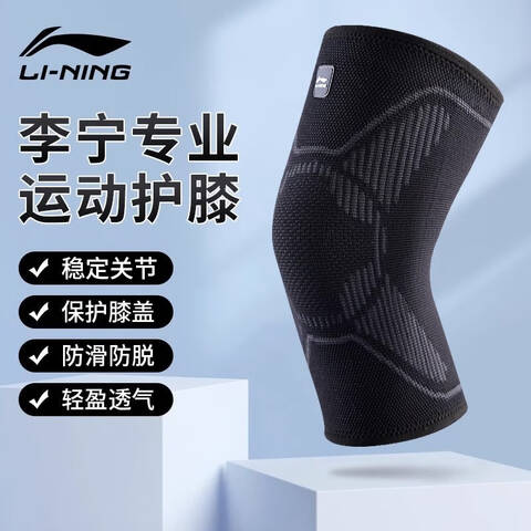 李宁半月板保护运动护膝黑色单只装1只均码
