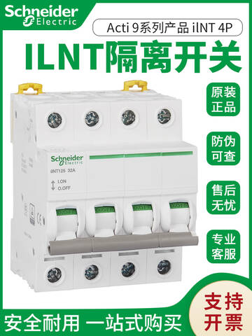 SCHNEIDER/施耐德电气 隔离开关 IINT12540A4P(新)   A9S68440