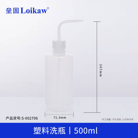 LEIGU/垒固塑料洗瓶 S-002706 500mL 个