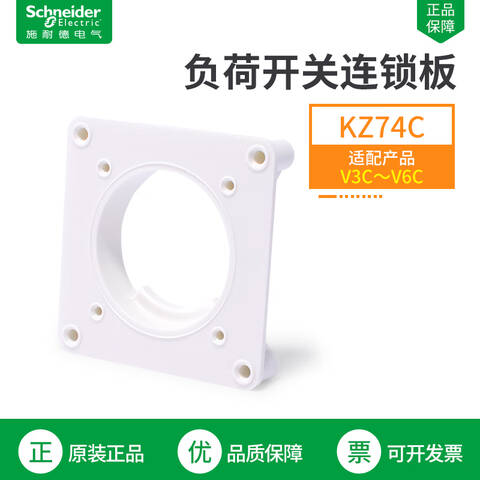 SCHNEIDER/施耐德电气 负荷开关附件 KZ74C