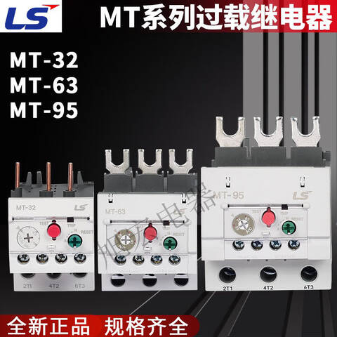 LS/产电 热过载继电器 MT-63 可调电流范围28~40A