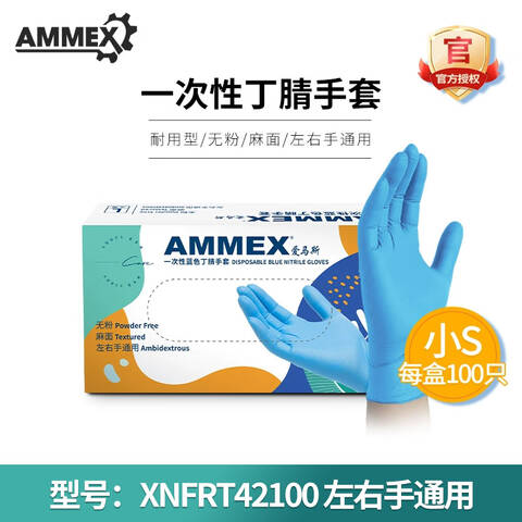 爱马斯一次性经济型蓝色丁腈手套S无粉麻面100只/盒10盒/箱盒XNFRT42100