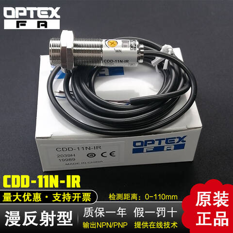 OPTEX/奥泰斯 光电传感器 CDD-11P-IR
