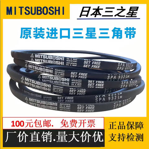 MITSUBOSHI/三星窄V带SPA1107LW/TY