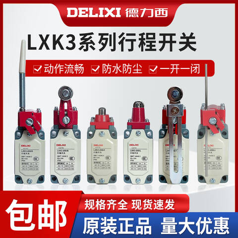 DELIXI/德力西 行程开关  LXK3-20S/L   LXK320SL