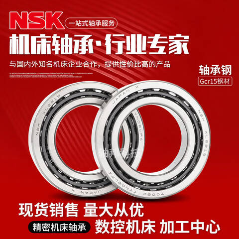 恩斯凯/NSK角接触球轴承7001CTYNSULP4 S 日本品 /TY