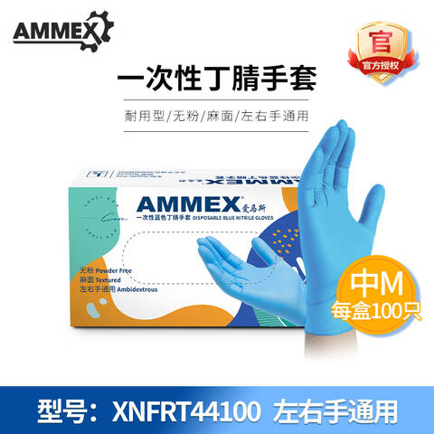 爱马斯一次性经济型蓝色丁腈手套M无粉麻面100只/盒10盒/箱盒XNFRT44100