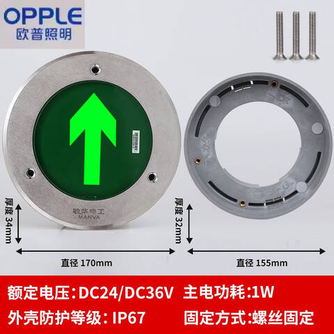 Opple/欧普 疏散指示灯 DC24-36V集中控制 单面双向