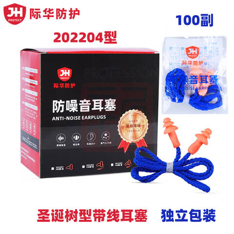 际华防护圣诞树型带线耳塞-橙色202204