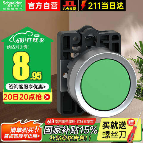 SCHNEIDER/施耐德电气 按钮 塑料按钮 XA2-EA31
