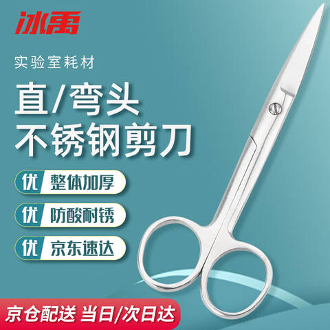 ICEY/冰禹BY-103系列不锈钢剪刀 组织直圆18cm