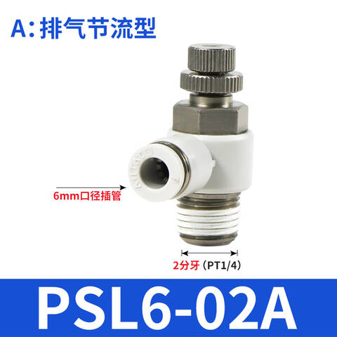 Airtac/亚德客 调速阀 PSL6-02A