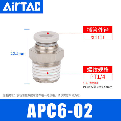 Airtac/亚德客 螺纹直通 APC6-02