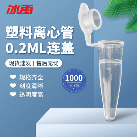 ICEY/冰禹塑料离心管 BY-3073系列 50mL 尖底 50个/袋