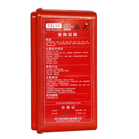 星浙安过滤式自救呼吸器TZL30