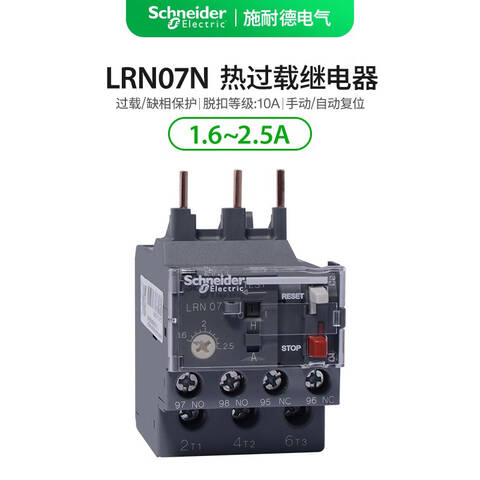 SCHNEIDER/施耐德电气 热过载继电器 LRN07N