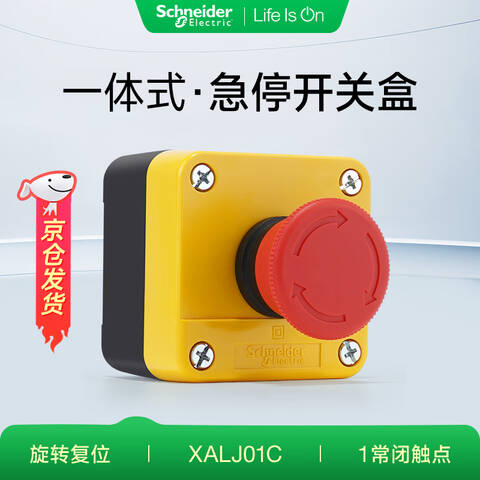 SCHNEIDER/施耐德电气 按钮盒 XALJ01C