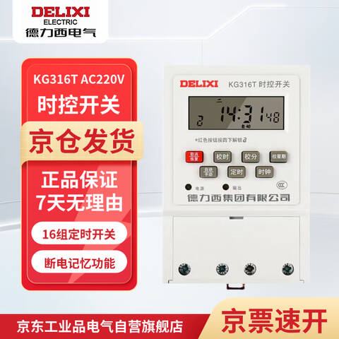 Delixi/德力西 时间继电器 定时开关 KG316T