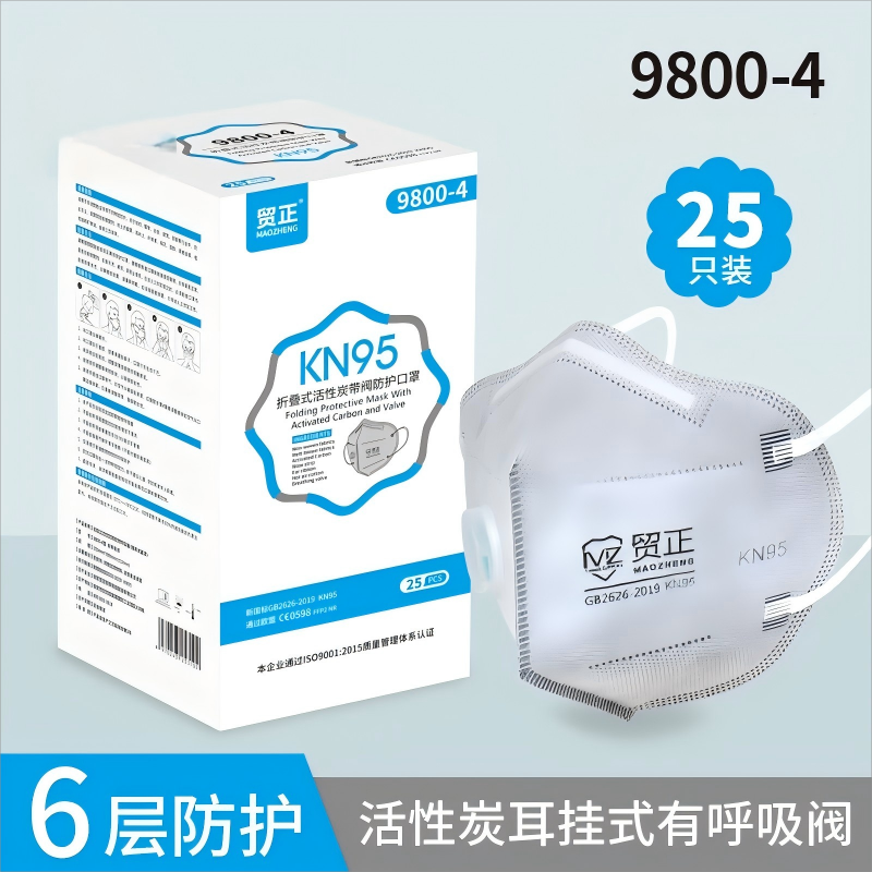 贸正医疗 9800-4折叠带呼吸阀活性炭口罩（25只/盒） 25只/盒