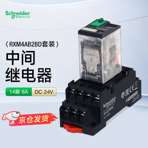 Schneider/施耐德 中间继电器 RXM4AB2BD