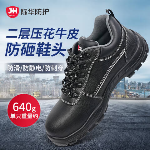 际华防护防砸防穿刺防静电经济型安全鞋低帮601101