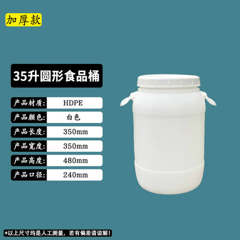 YL4341308 SFM/顺富美 白色塑料圆桶