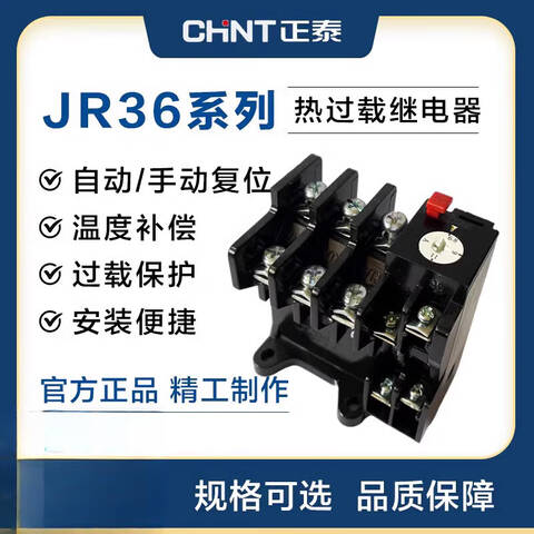CHINT/正泰 热过载继电器   JR36-20 6.8-11A   710038200701100