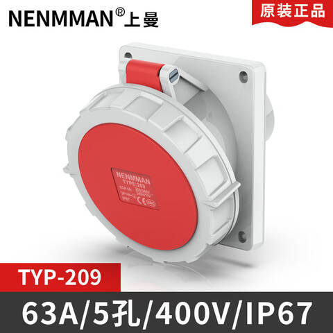 NENMMAN/上曼电气 工业插座 防水附加工业插座 TYP-209