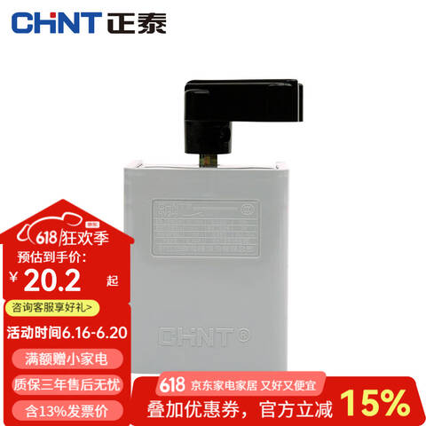 CHINT/正泰 倒顺开关  HY2-8(G) 8A   710130200000006