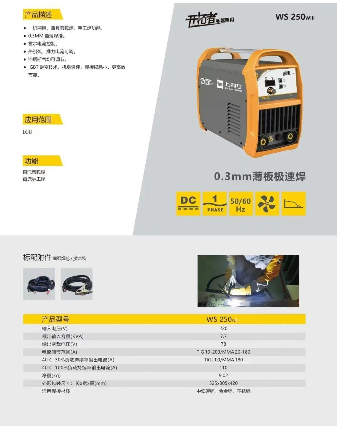 上海沪工 电焊机 WS-250WILL，手氩两用，包含4米氩弧焊枪，5米焊把线
