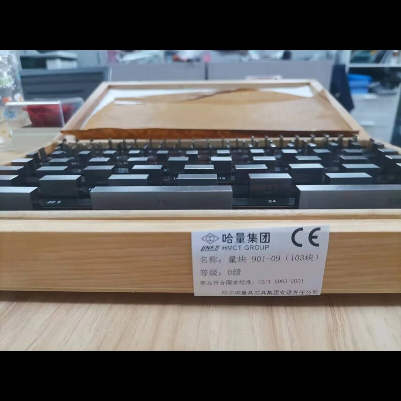 links/哈量 量块 901-03 0级 46块、0级、不含第三方检测