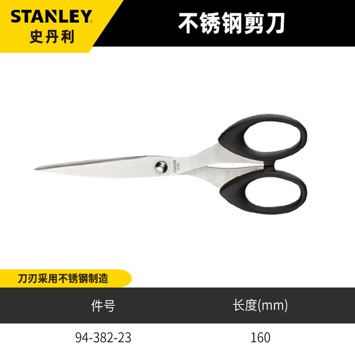 STANLEY/史丹利 其他剪刀 94-382-23