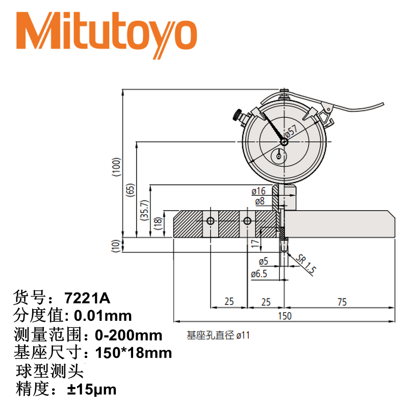 Mitutoyo/三丰 指针式深度表 7221A 0-200*0.01mm、基座150×18mm、不含第三方检测
