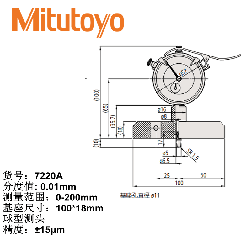 Mitutoyo/三丰 指针式深度表 7220A 0-200*0.01mm、基座100×18mm、不含第三方检测