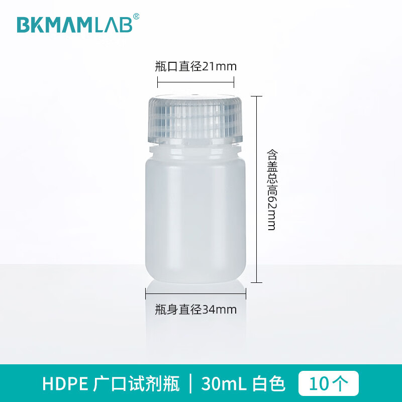 BKMAMLAB/比克曼生物 HDPE塑料广口耐低温试剂瓶30mL本色110405020