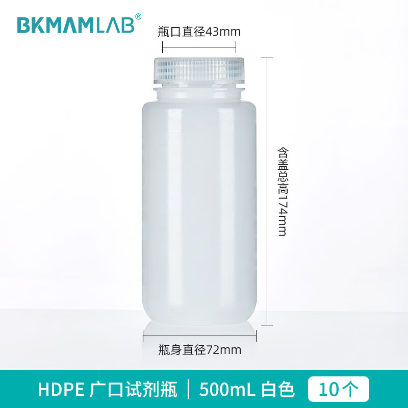 BKMAMLAB/比克曼生物 HDPE塑料广口耐低温试剂瓶500mL本色110405018