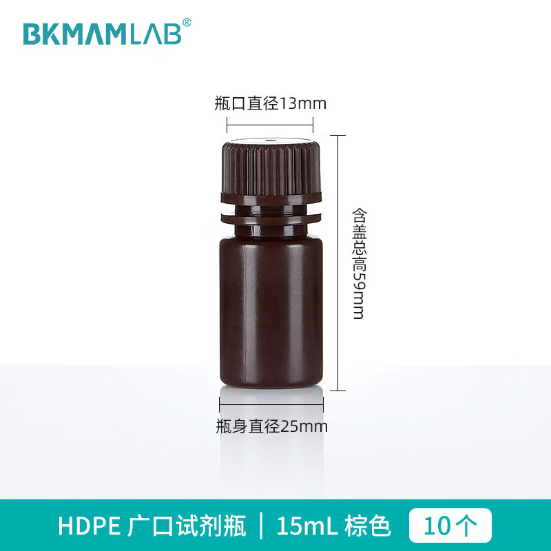 BKMAMLAB/比克曼生物 HDPE塑料广口耐低温试剂瓶15mL棕色110405023