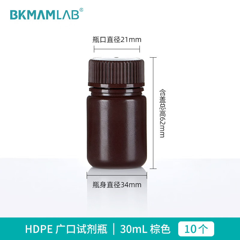 BKMAMLAB/比克曼生物 HDPE塑料广口耐低温试剂瓶30mL棕色110405019