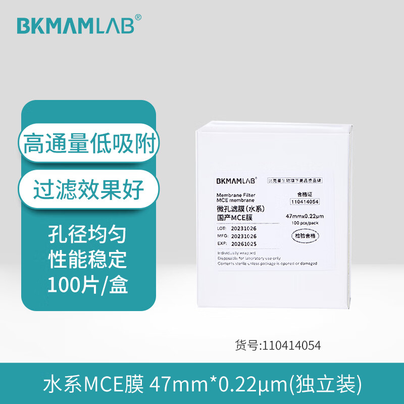 BKMAMLAB/比克曼生物微孔滤膜国产MCE膜47*0.22水系非格栅膜(独立包装)110414054