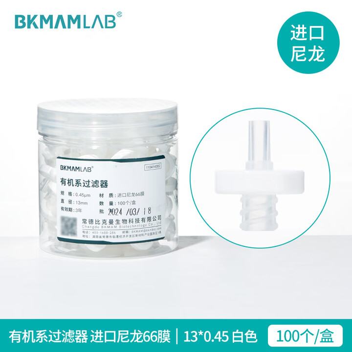 BKMAMLAB/比克曼生物针式过滤器（有机系） 进口尼龙66膜13*0.45白色110414002