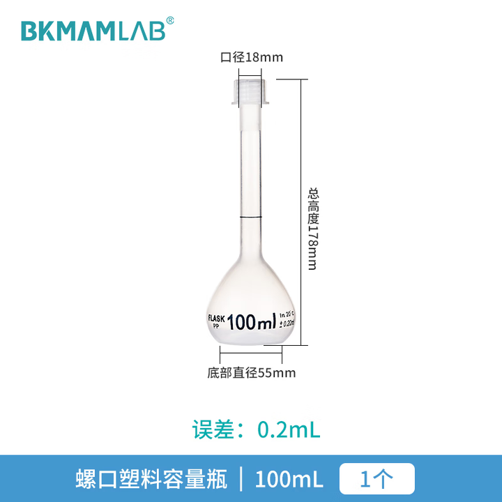 BKMAMLAB/比克曼生物 PP透明螺口容量瓶100mL110423004