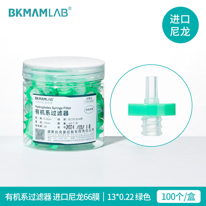 BKMAMLAB/比克曼生物针式过滤器（有机系） 进口尼龙66膜13*0.22绿色110414004