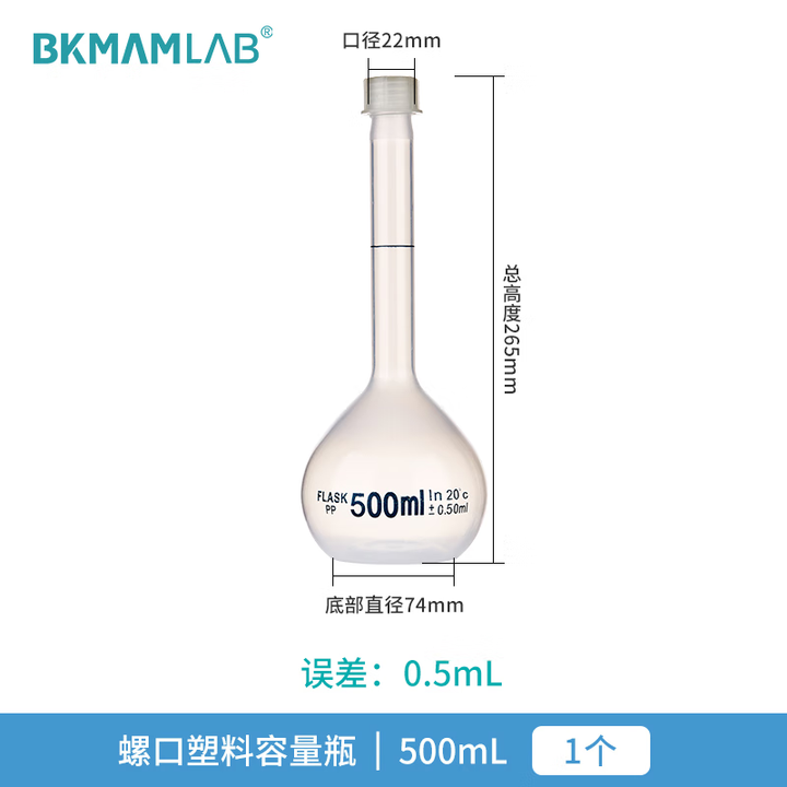 BKMAMLAB/比克曼生物 PP透明螺口容量瓶500mL110423006
