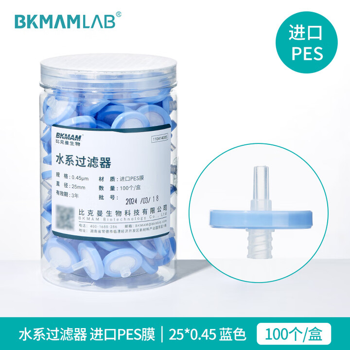 BKMAMLAB/比克曼生物针式过滤器（水系） 进口PES膜25*0.45蓝色110414005