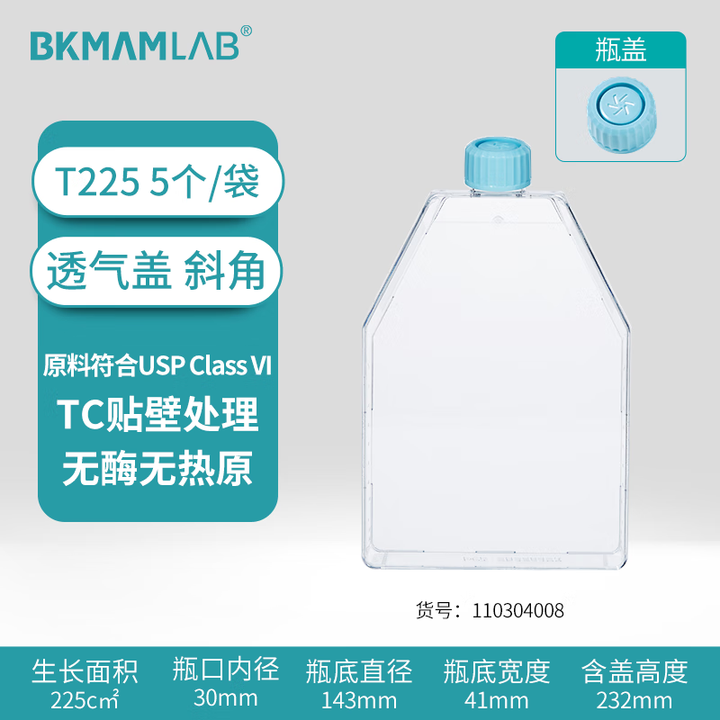 BKMAMLAB/比克曼生物 细胞培养瓶(斜角透气盖) T225110304008