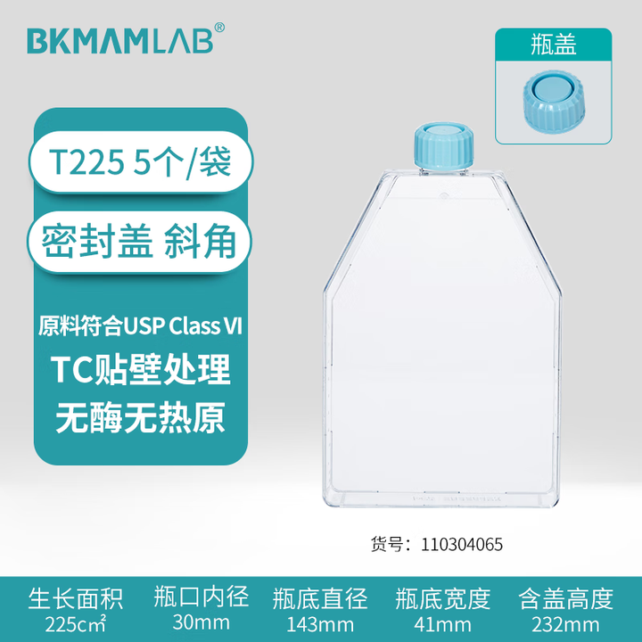 BKMAMLAB/比克曼生物 细胞培养瓶/T225/斜角密封盖110304065